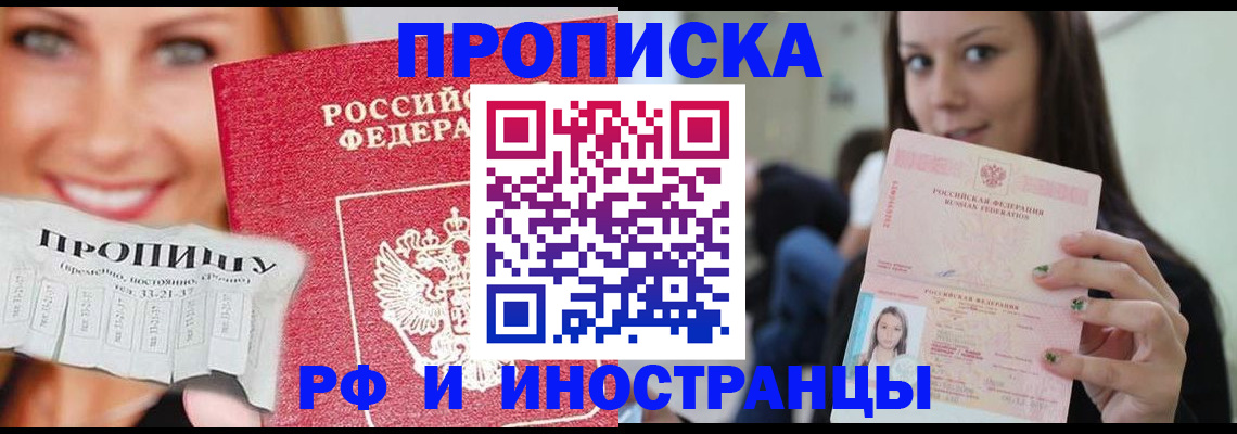 прописка штамп в Светогорске